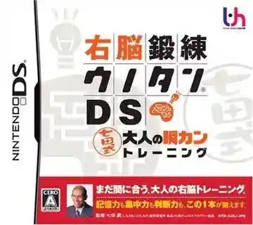 Unou Tanren Unotan DS - Shichida Shiki Otona no Shun Kan Training (Japan)-Nintendo DS